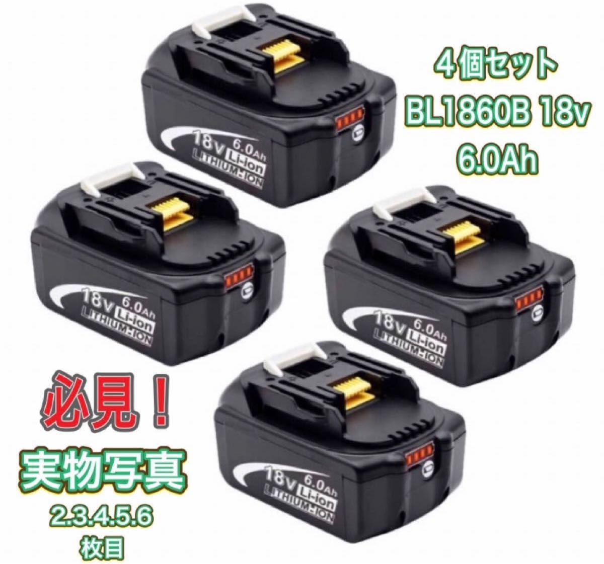 絶品】 2日間限定 マキタ バッテリー 純正 18V 6.0Ah BL1860B sushitai