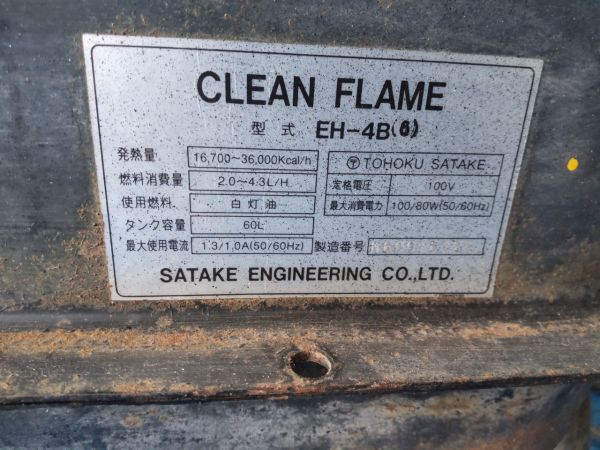 A204 大型ジェットヒーター サタケ CLEAN FLAME EH-4B 最大36000Kcal/h 点火OK♪ 100V50/60Hz ボイラー 引き取り歓迎♪ 広島～_画像8