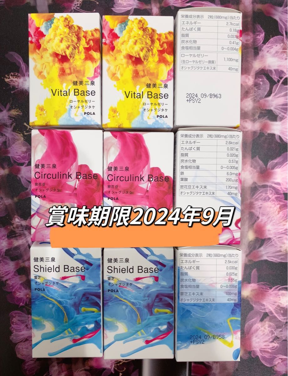 新発売 POLA 健美三泉 3種類 90日分-