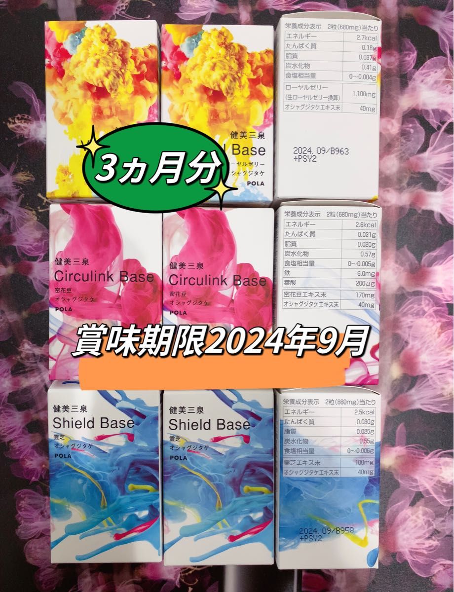新発売 POLA 健美三泉 3種類 90日分 サプリメント サプリメント www ...