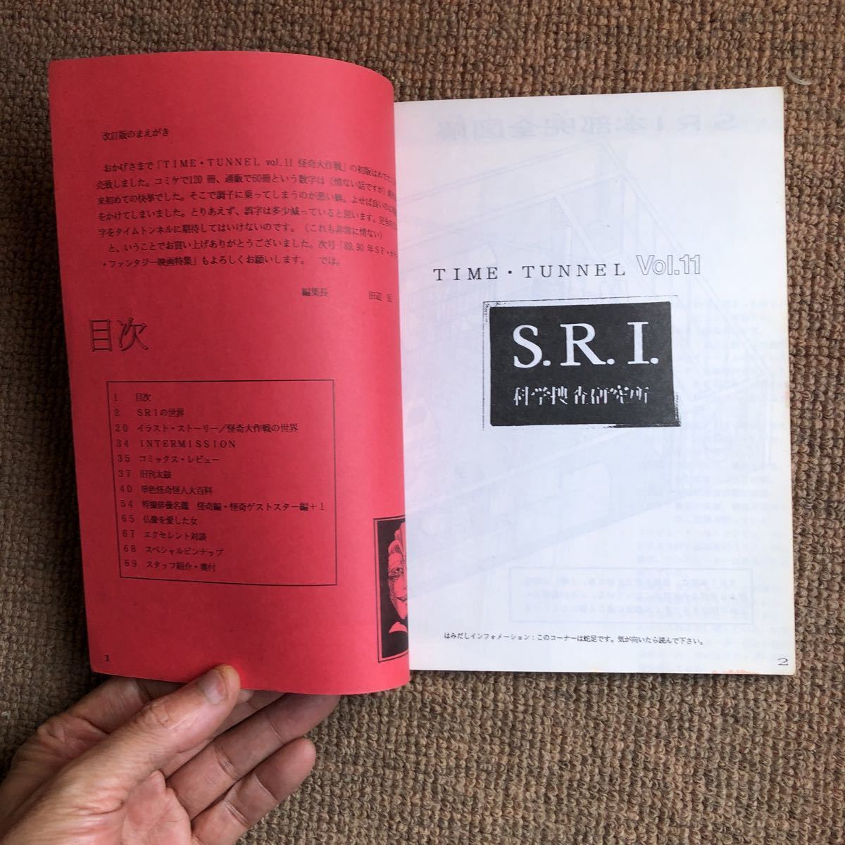 円谷プロ 怪奇大作戦 同人誌 タイムトンネル11 再販 72p 。思想脳労 解説本増補再販2013/8/11 48p。どちらも 狂鬼人間 有。岸田森 小橋玲子