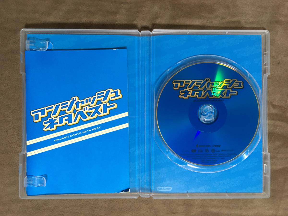 【 送料無料！!・盤面は比較的奇麗です！・保証付！】★アンジャッシュ ベストDVD◇アンジャッシュ ネタベスト◇本編43分＋映像特典36分★ _画像6