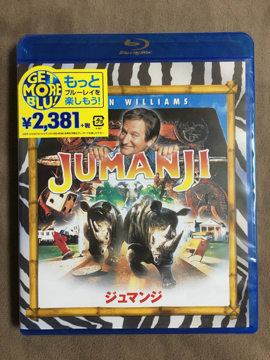 【 送料無料！!・とても希少な未開封品です！】★主演:ロビン・ウイリアムズ◇JUMANJI ジュマンジ◇本編103分★ 