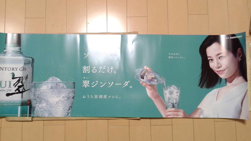 新品 桜井ユキ 翠ジンソーダ ポスター SUI サントリーの画像1
