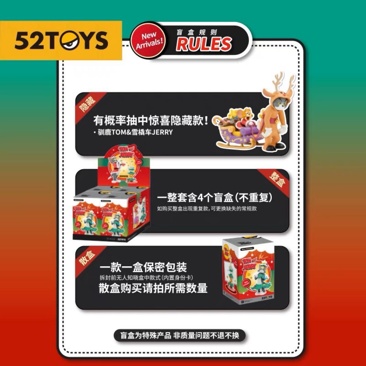 52toys トムとジェリー　TOM&JERRY クリスマスのフィギュア　４個入りアソートボックス