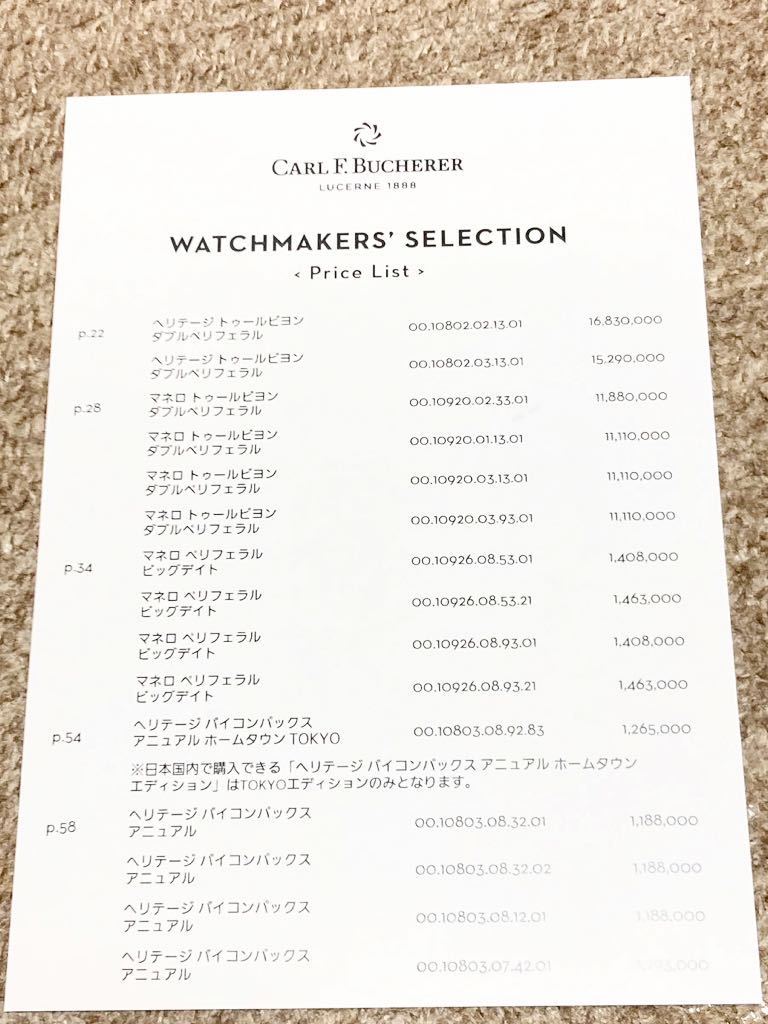 【カタログ】WATCHMAKERS’ SELECTION CARL F.BUCHERER_画像9