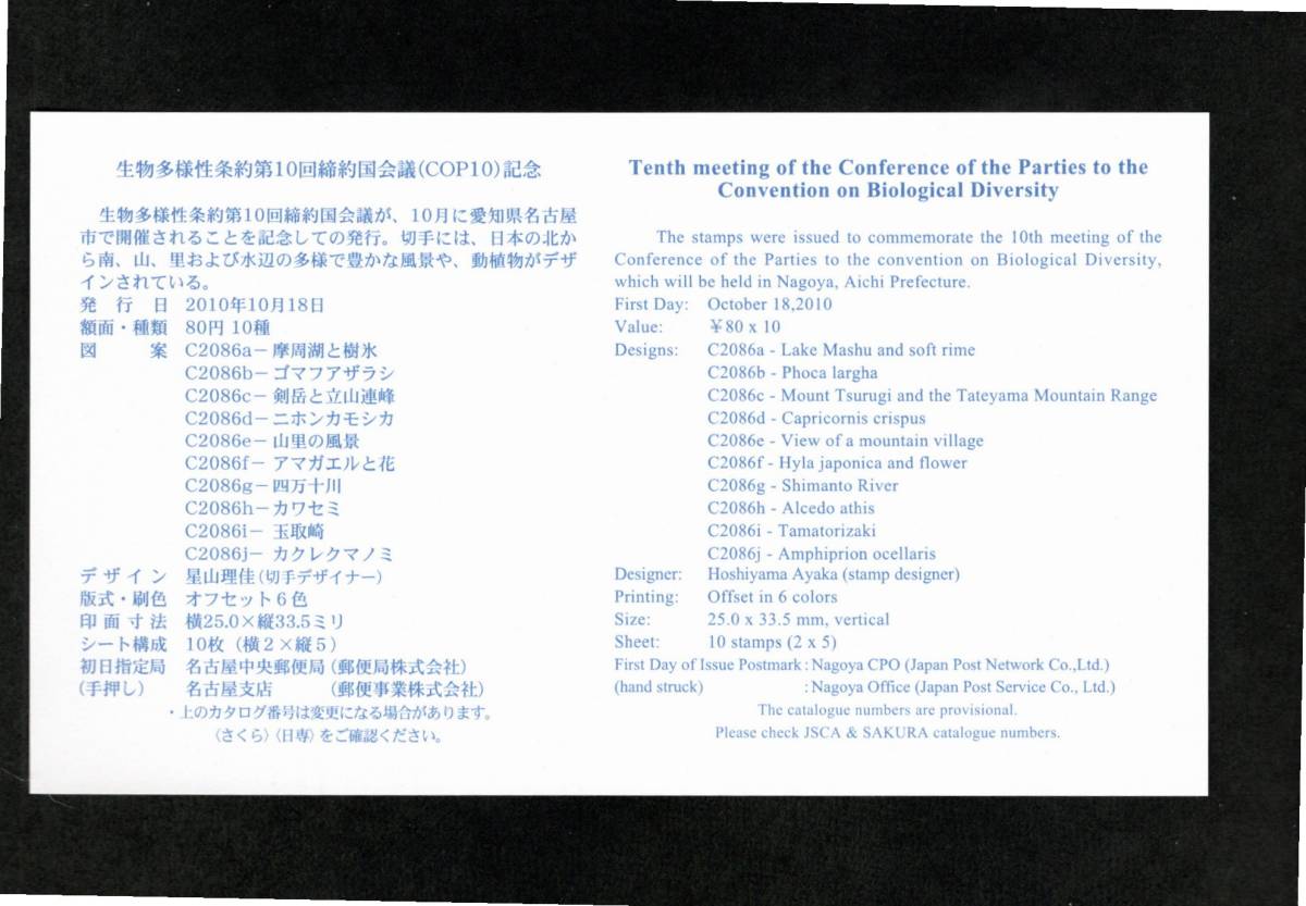 FDC・JPSカラー版・生物多様性条約10回締約国会議・10完・名古屋・3種印22.10.18_画像3