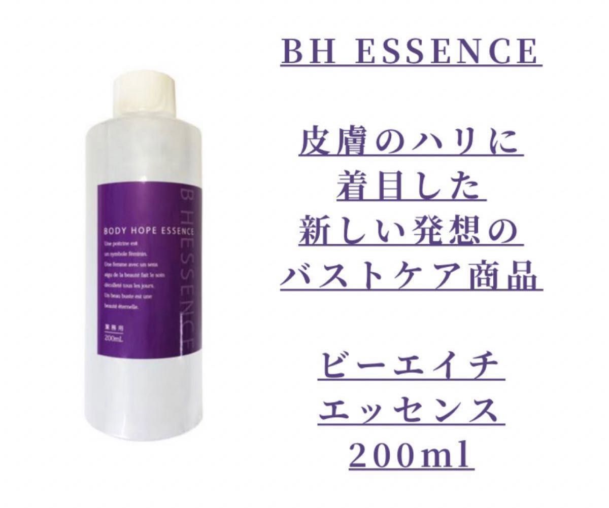 人気 おすすめ BHエッセンス（ビーエイチ エッセンス） 200ml ボディ