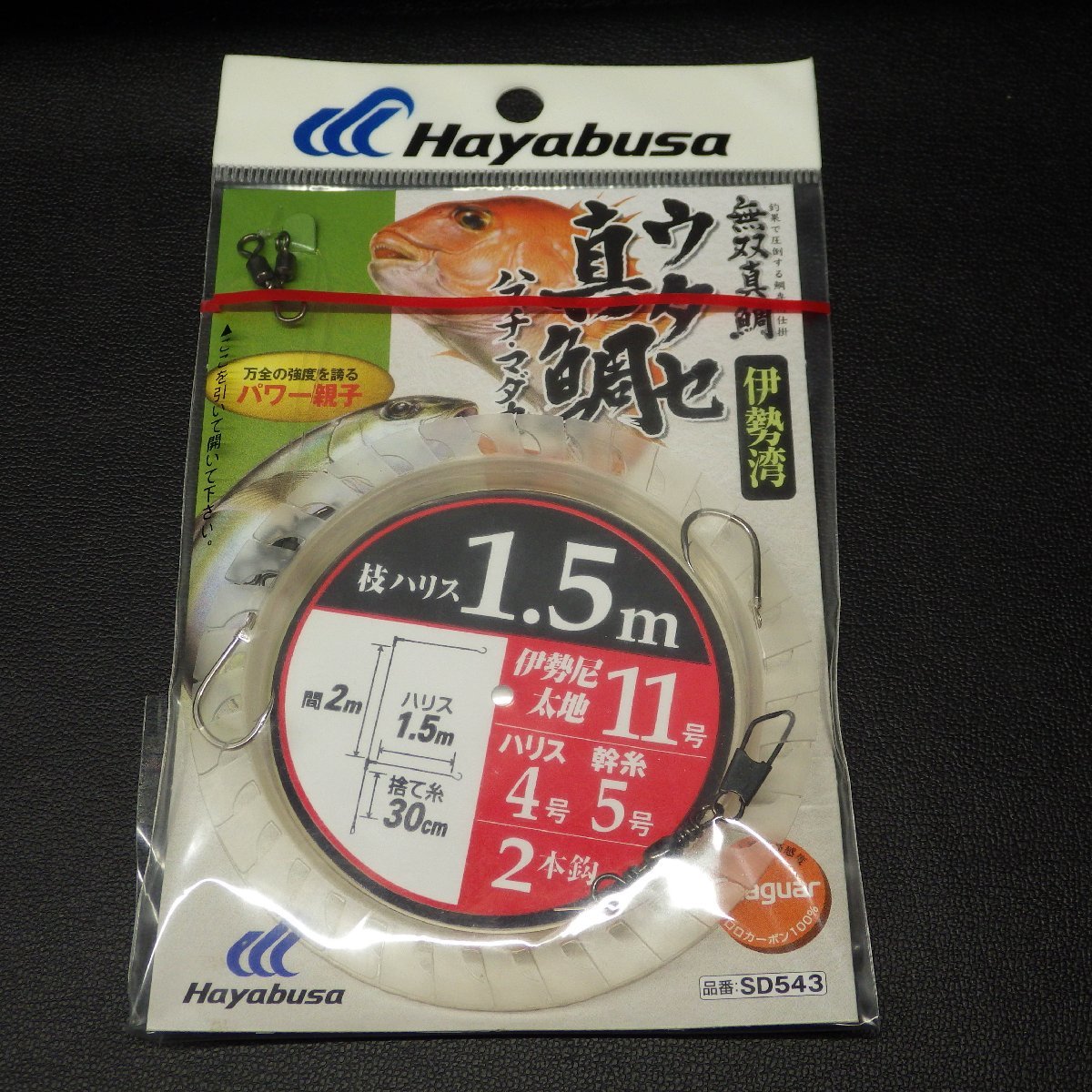 Hayabusa ウタセ真鯛 枝ハリス1.5m 伊勢尼太地11号 ハリス4号 2本鈎 合計3枚セット ※未使用 (32n0104) ※クリックポスト30_画像3