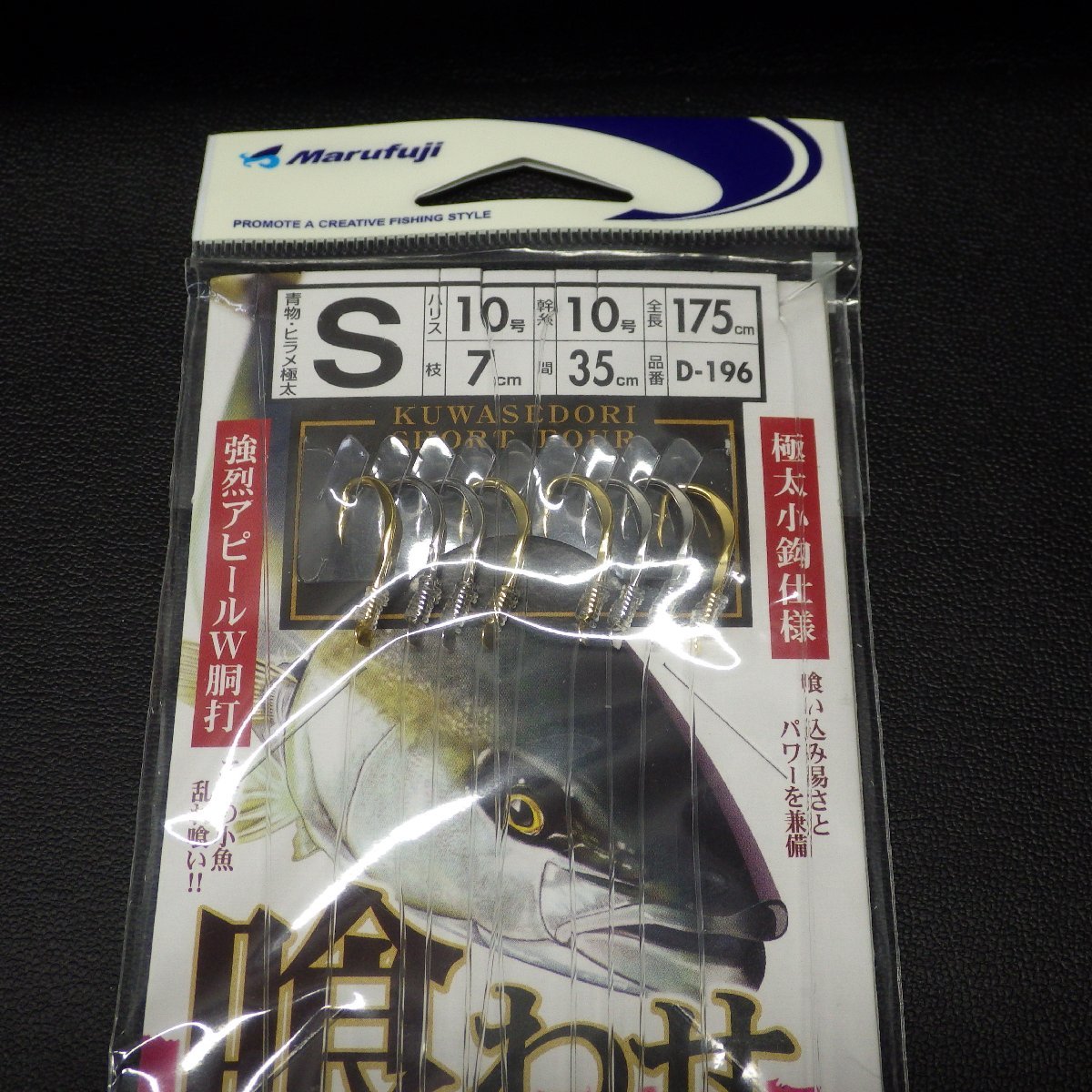 Marufuji 喰わせ獲りサビキ ショート4×2 青物・ヒラメ極太S ハリス・幹糸10号 ※未使用 (21n0701) ※クリックポスト20_画像3