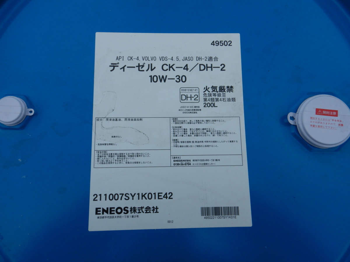 ディーゼル 専用 エンジンオイル DH-2 CK-4 10W-30 200L ドラム 缶 ENEOS エネオス■条件付送料無料■法人様限定販売_画像2