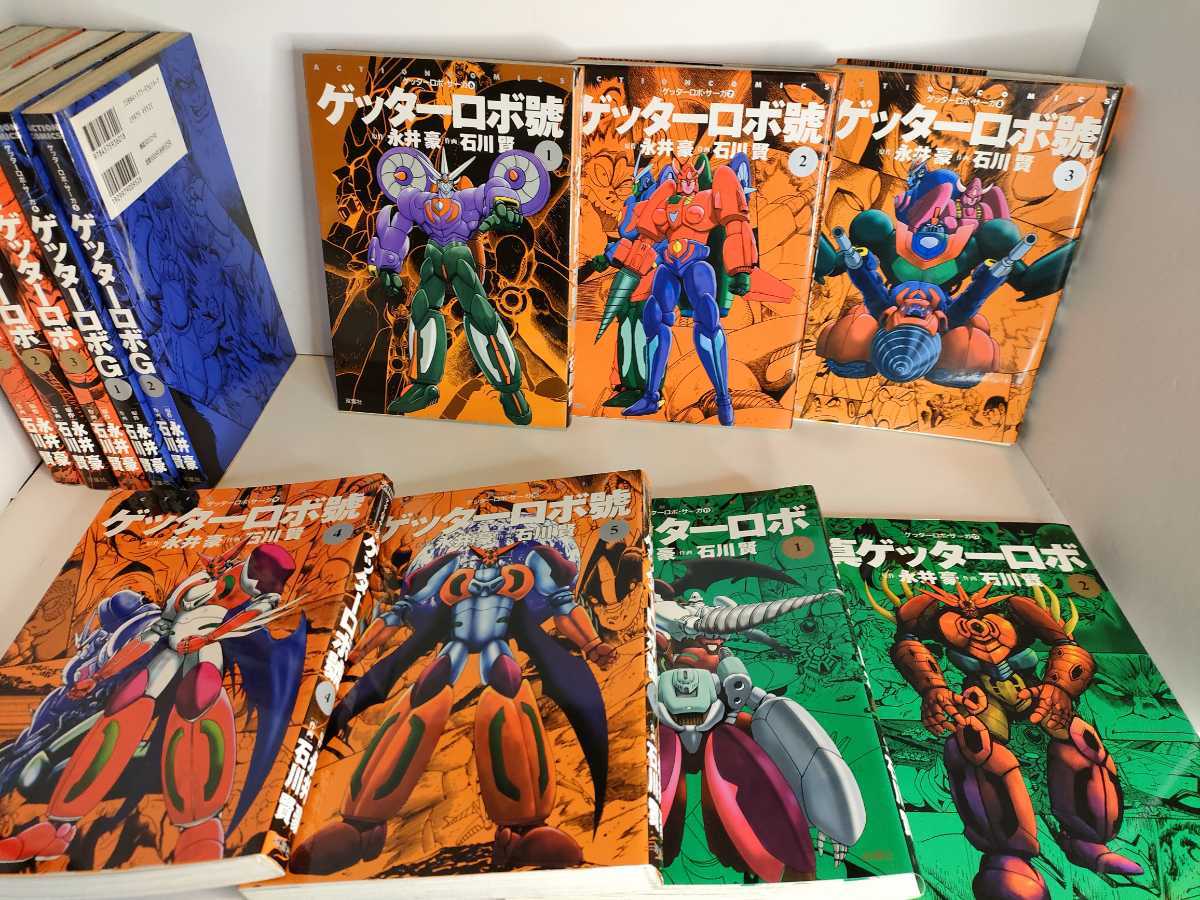ゲッターロボサーガ 全巻 新装版ゲッターロボアーク全巻 ゲッターロボ