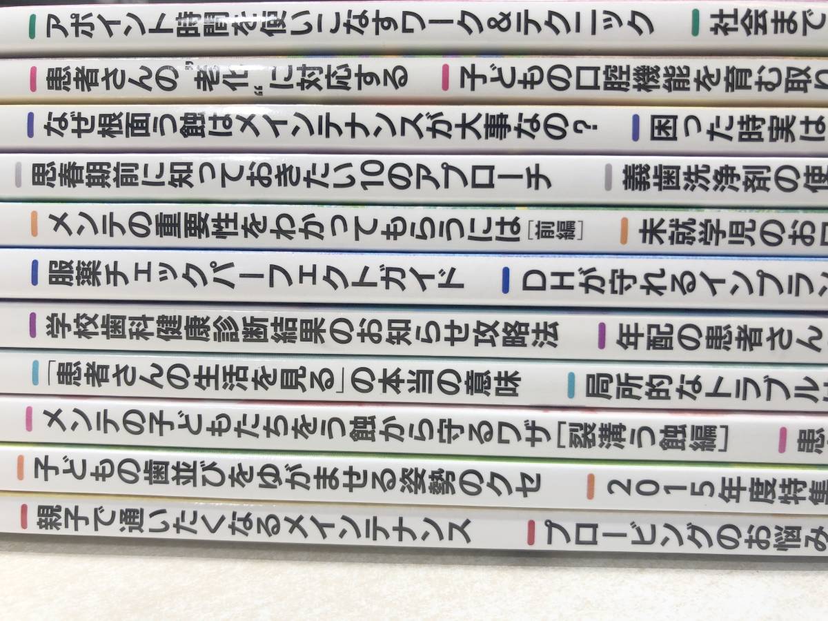 歯科衛生士　クインテッセンス　2016年　Vol.40　11冊セット　2月号抜け　【d80-450】_画像2