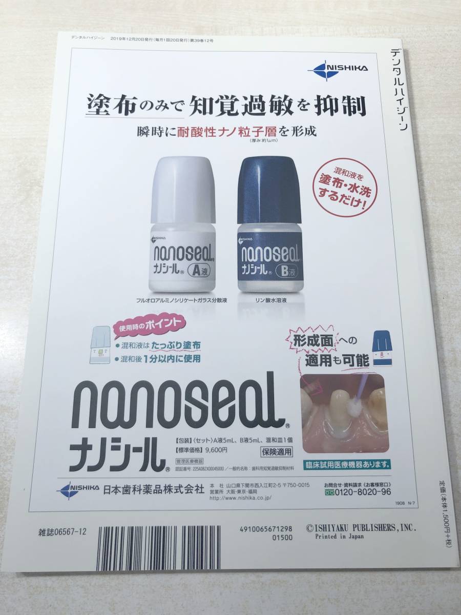 歯科衛生士　デンタルハイジーン　Vol.39 2019年 12月号　送料300円　【a-3771】_画像2