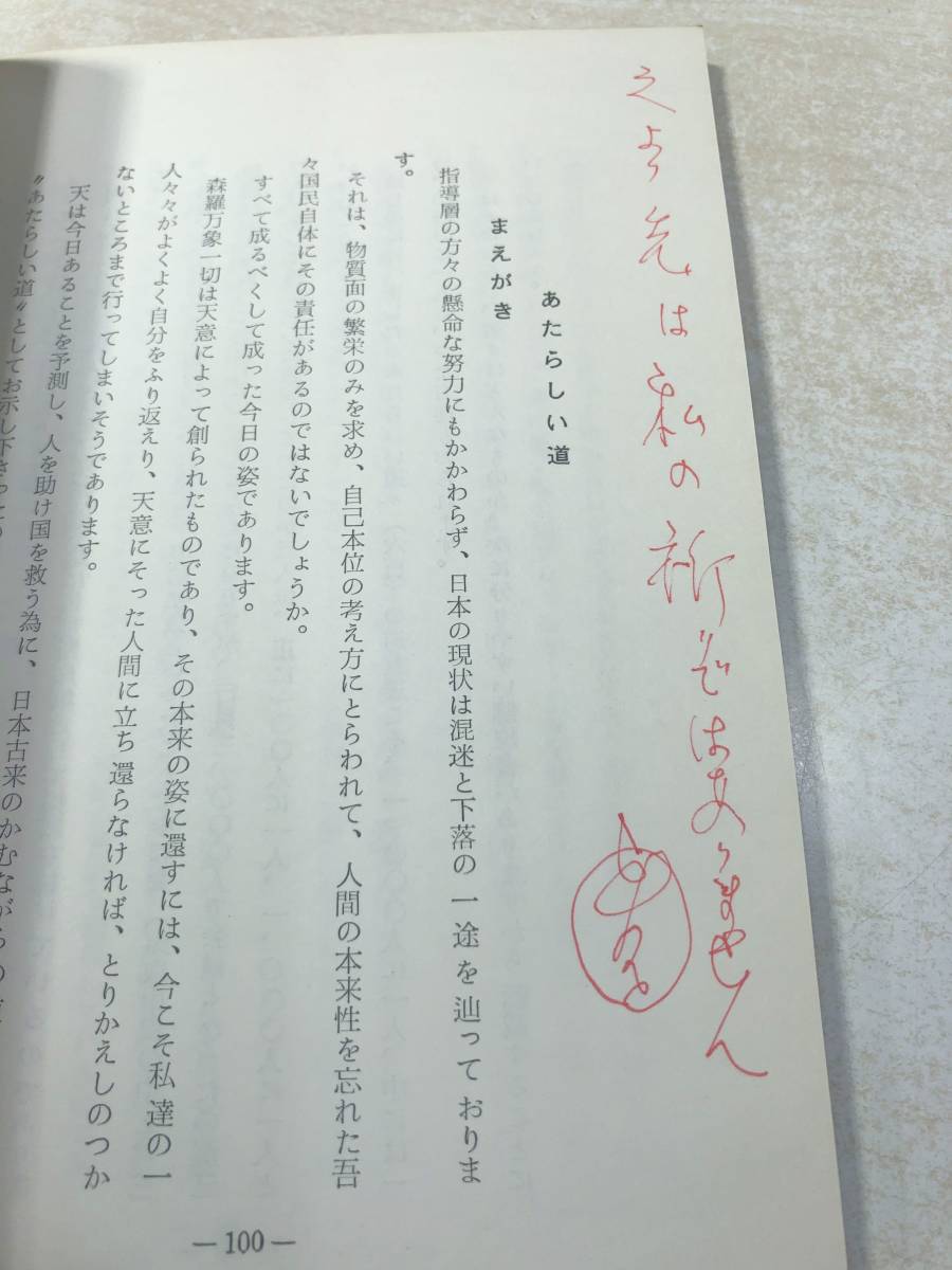 脾臓の神秘　今沢武人著　家庭医学協会　昭和61年発行　送料300円　【a-3803】_画像7