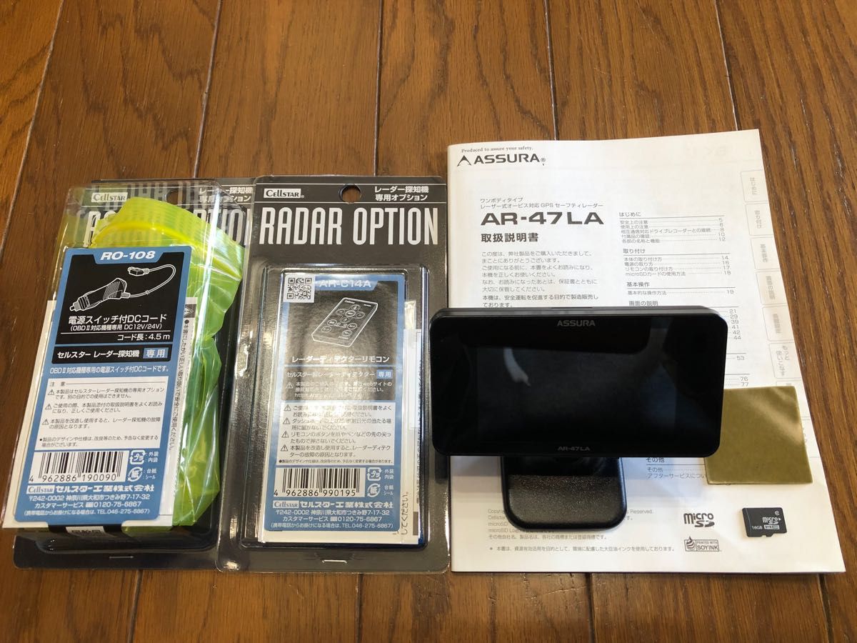 セルスターASSURA AR-47LA GPS内蔵セーフティレーダー探知機 セルスターASSURA AR-47LA GPS内蔵セーフティレーダー探知機