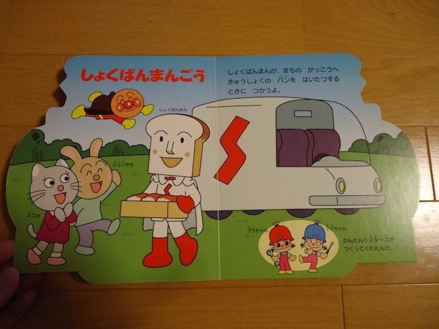  Anpanman книга с картинками .... клей было использовано SL. форма Anpanman ...........SL man ...... обычный .. katakana 