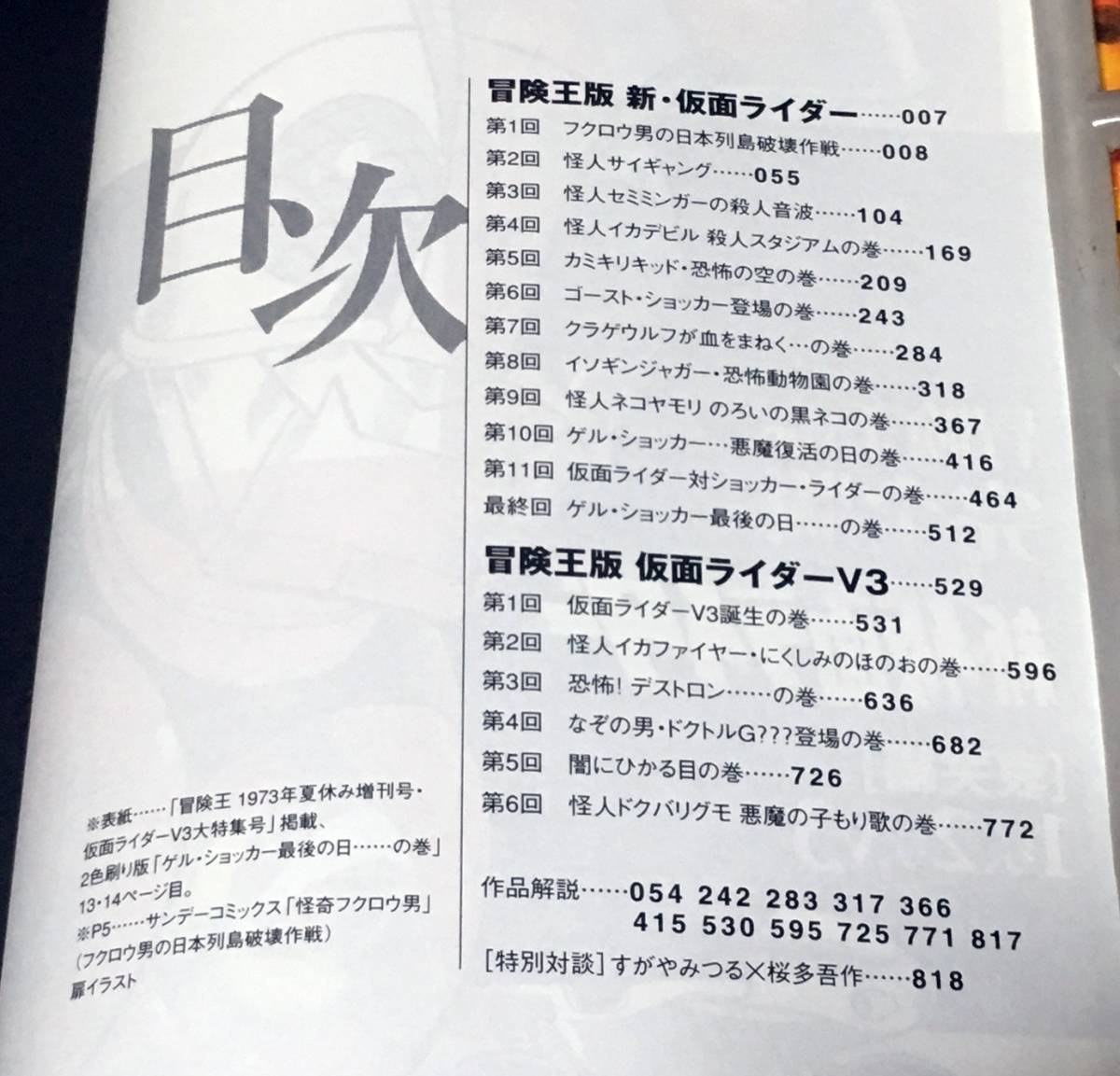 冒険王 1979年8月特大号 機動戦士ガンダム・巻頭読切!怪人同盟○石森
