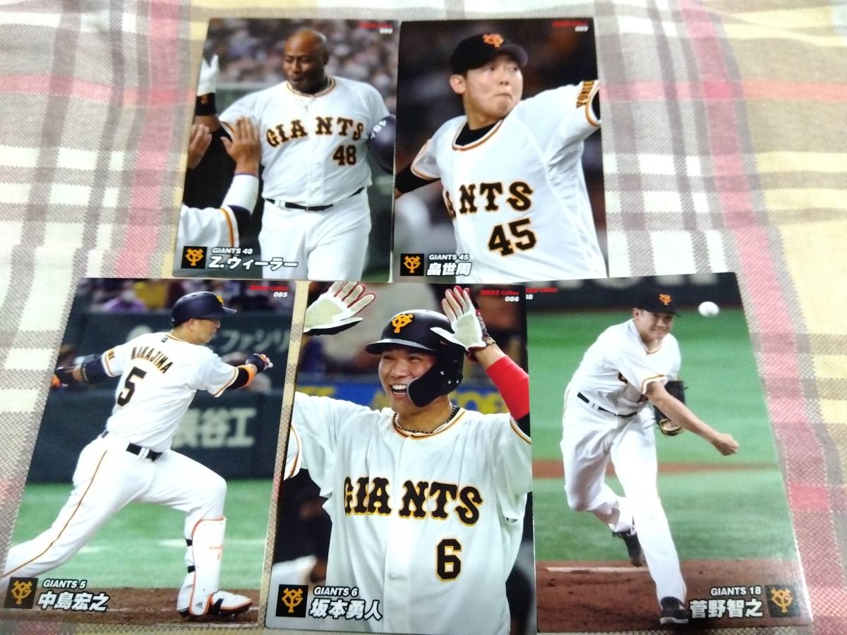 プロ野球チップス2022カード読売ジャイアンツ11枚セットの画像3