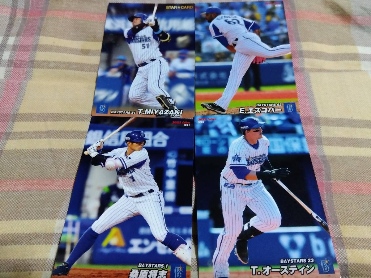 プロ野球チップス2022カード横浜DeNAベイスターズ6枚セットの画像1