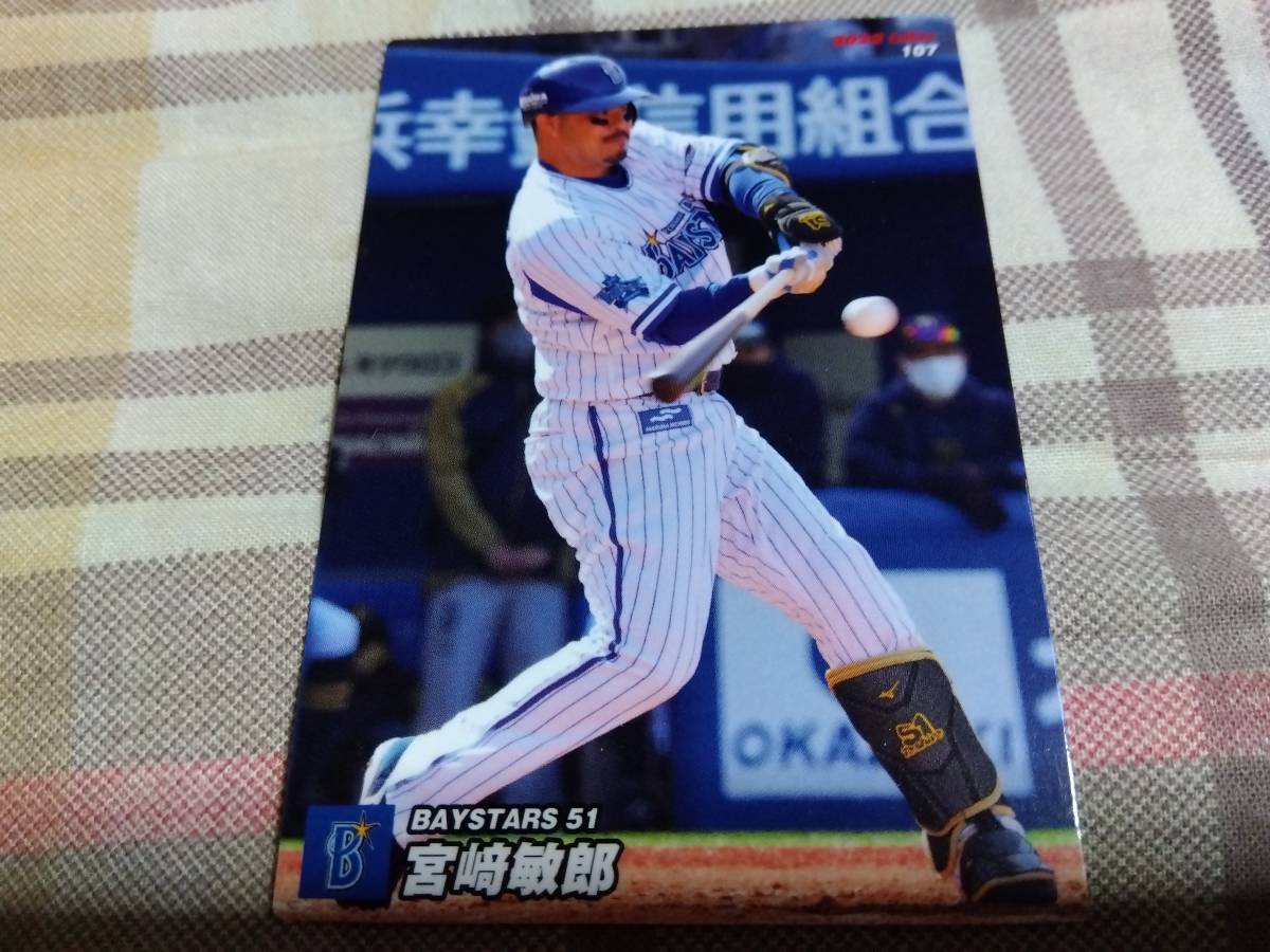 プロ野球チップス2022カード横浜DeNAベイスターズ6枚セットの画像2