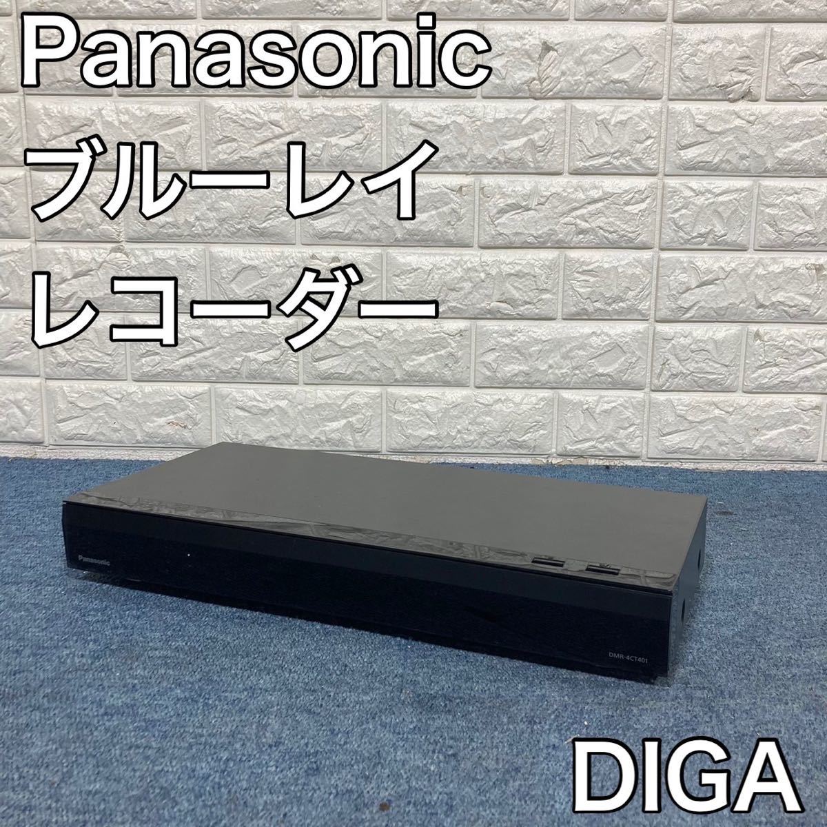 Panasonic ブルーレイレコーダー DMR-4CT401 B179