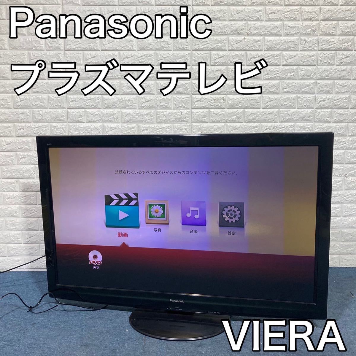 Yahoo!オークション - Panasonic プラズマテレビ VIERA TH-P50G2 Yahoo!オークション - Panasonic プラズマテレビ VIERA TH-P50G2