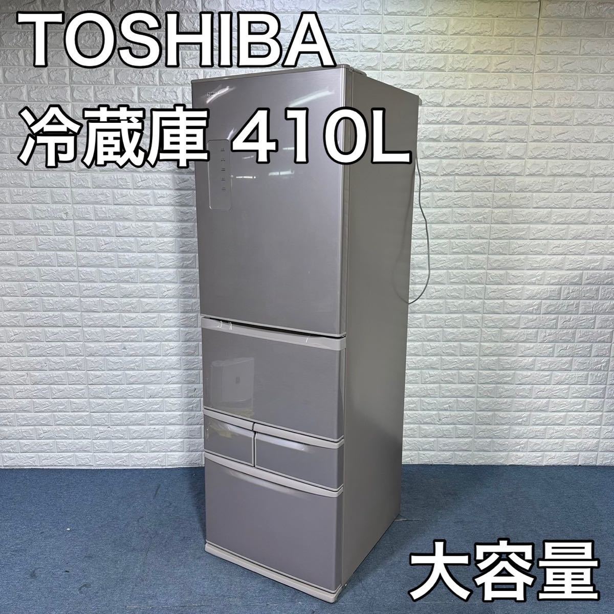 TOSHIBA 東芝 冷蔵庫 GR-J43G(NP) 410L B392-