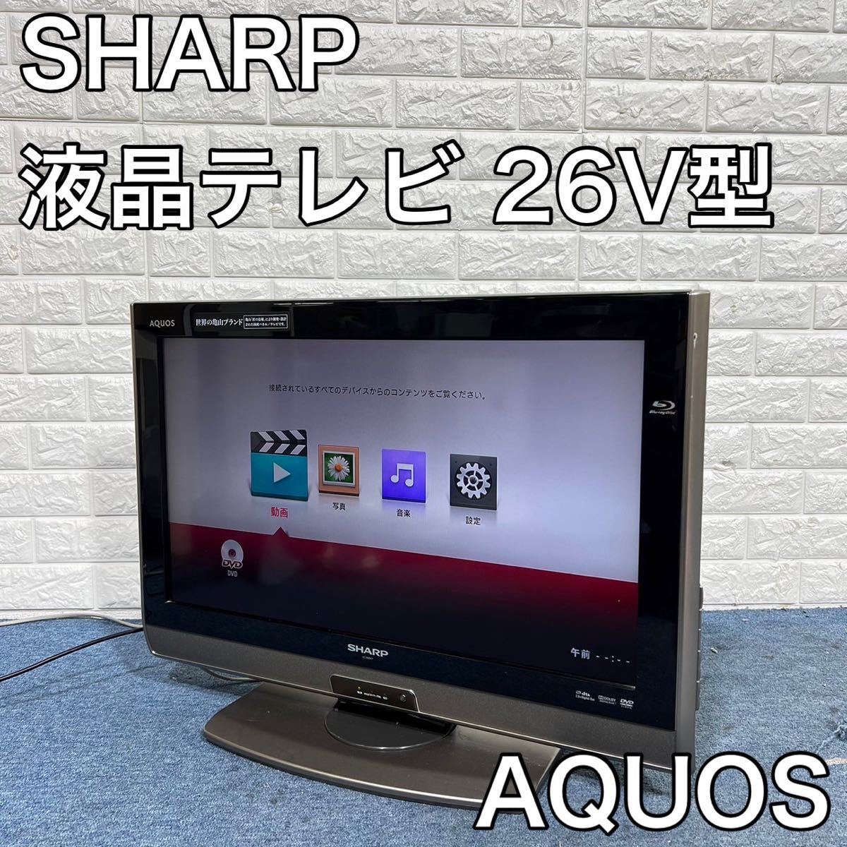シャープ 26V型 液晶 テレビ AQUOS LC-26DV7-