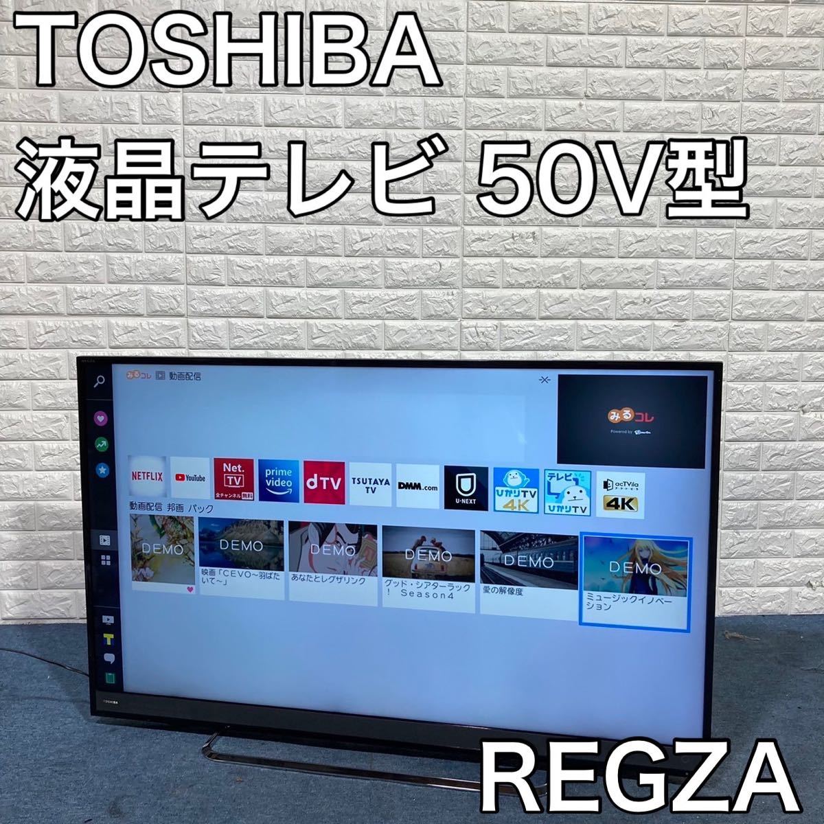 TOSHIBA 東芝 液晶テレビ 50M500X 50V型 REGZA B560