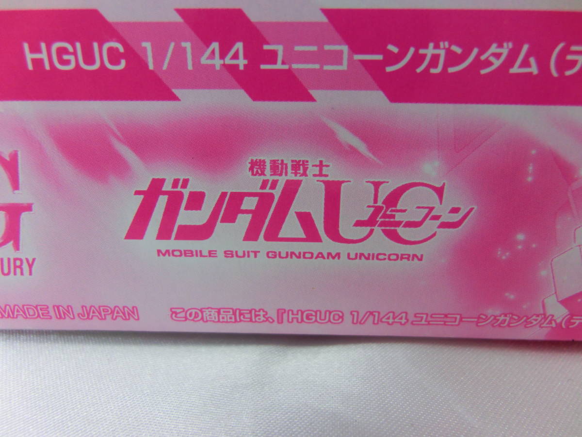 HGUC　1/144　RX-0　ユニコーンガンダム　デストロイモード　NT-DパールクリアVer.　未組立　プラモデル　プレミアムバンダイ限定_画像8