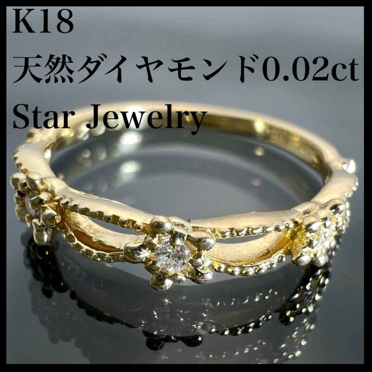 STAR JEWELRY スタージュエリー K18WG 18金ホワイトゴールド ダイヤ