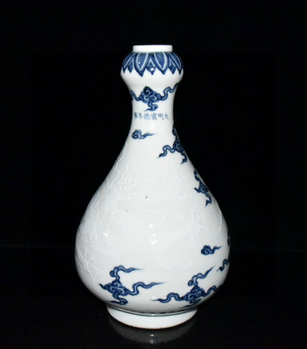 明・宣德年製款・青花・龍紋・蒜頭瓶『収蔵家蔵』稀少珍品・置物・古賞 ...