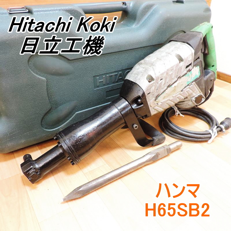 最大84%オフ! HITACHI工機 ハツリ機 ハンマー asakusa.sub.jp