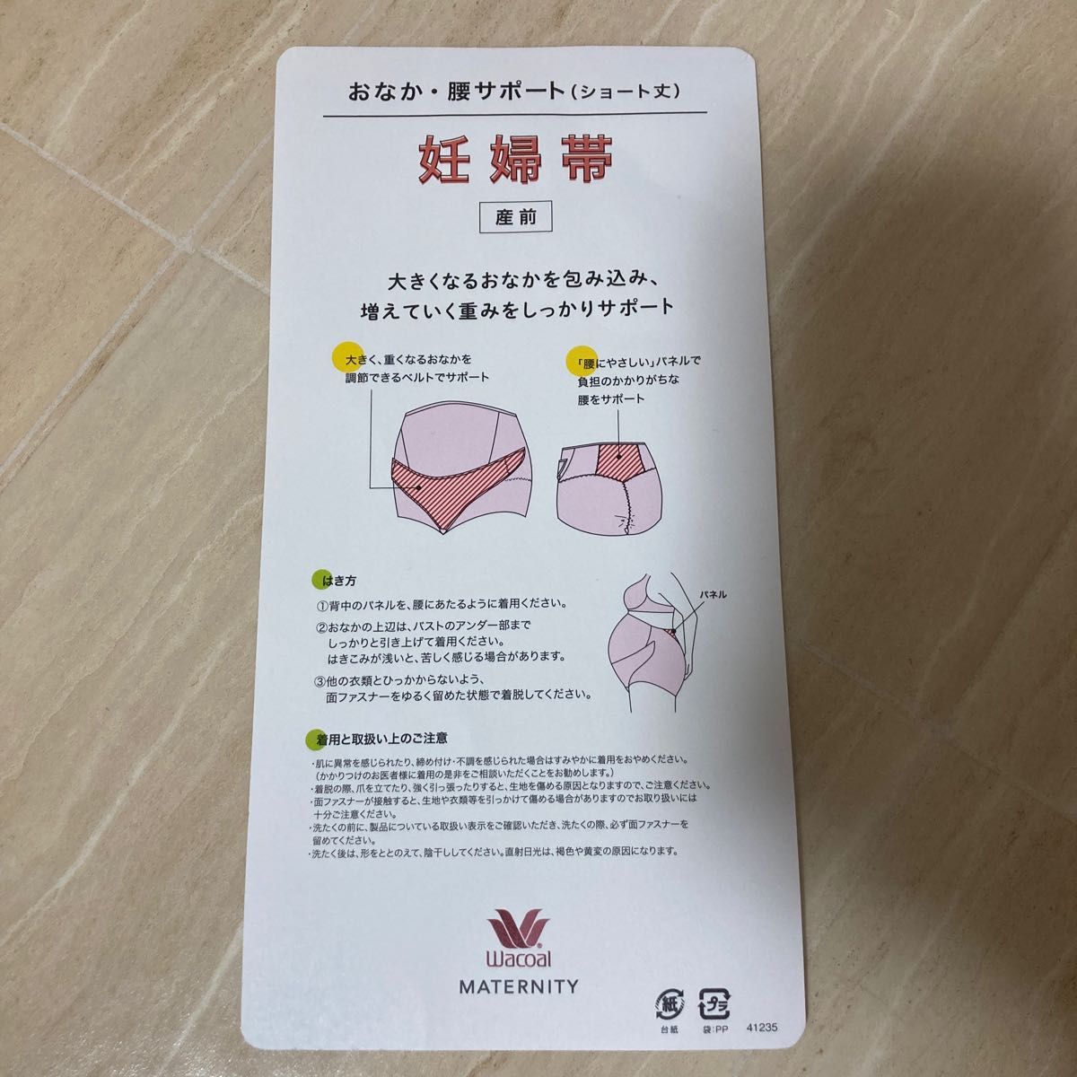 新品未使用　wacoal ワコール　妊婦帯　パンツタイプ（おなか・腰サポート）産前用ボトム　ホワイト　白