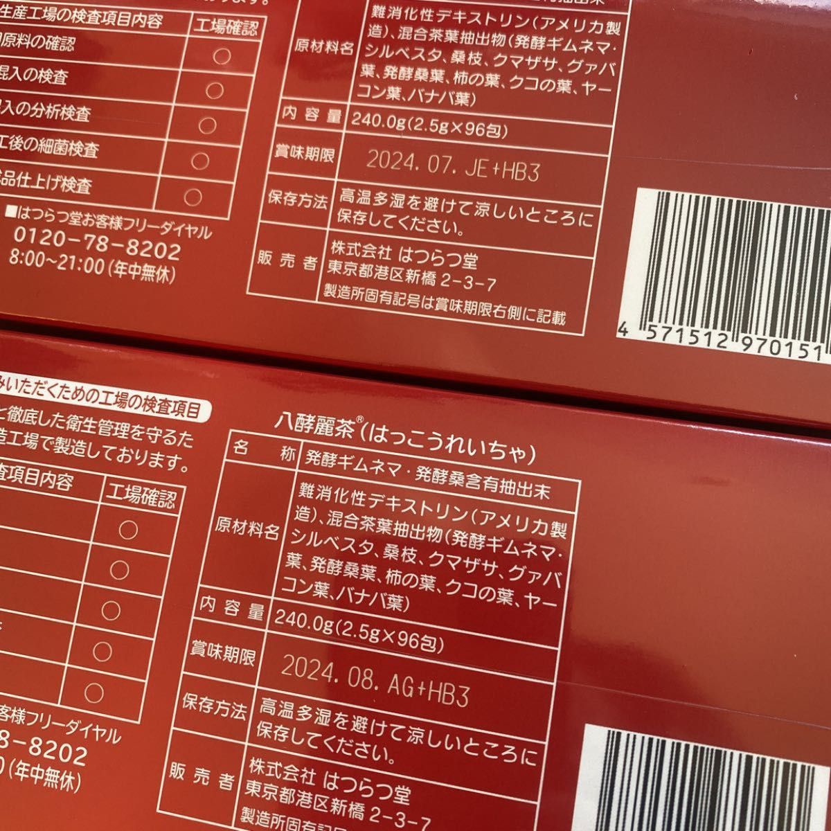 選べる2個セット はつらつ堂 八酵麗茶 5箱まとめて - 通販 - www