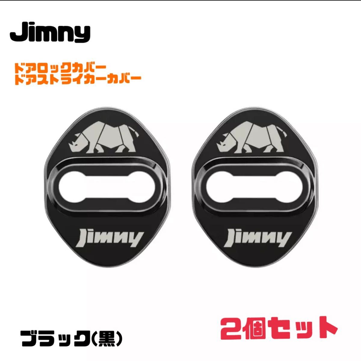 正規品! レッド2個 ジムニー Jimnyキャンパーにオススメ ドアロック