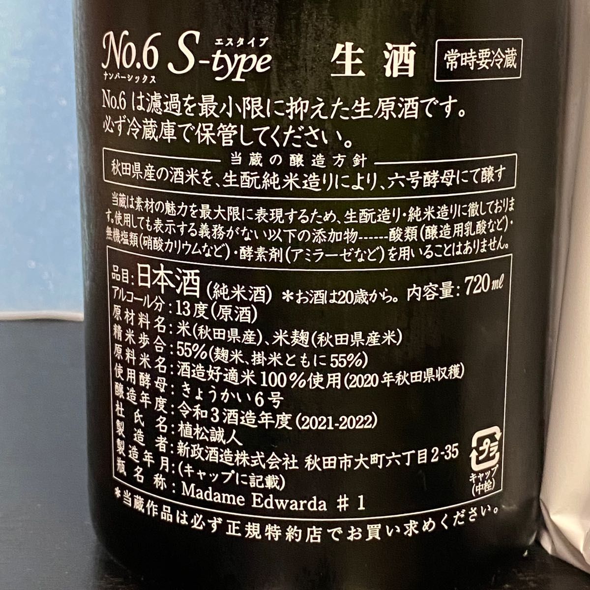 新政 No.6】TYPE-R TYPE-S TYPE-Xの3本飲み比べセット ドリンク、水