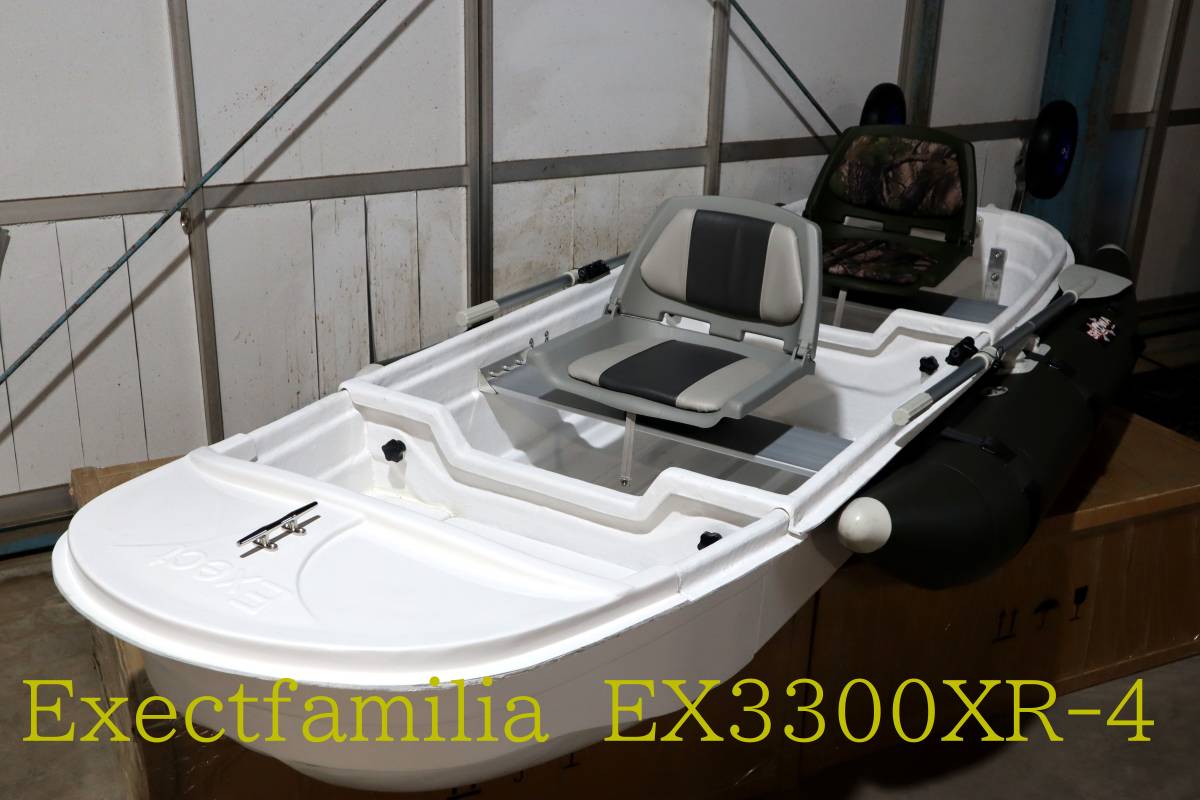 ExectFamilia　EX３３００XR-４revolutionⅡ　タイプⅡ２分割/３分割生簀仕様　　4スト水冷船外機　３ピースFRPボート　フルセットmodel