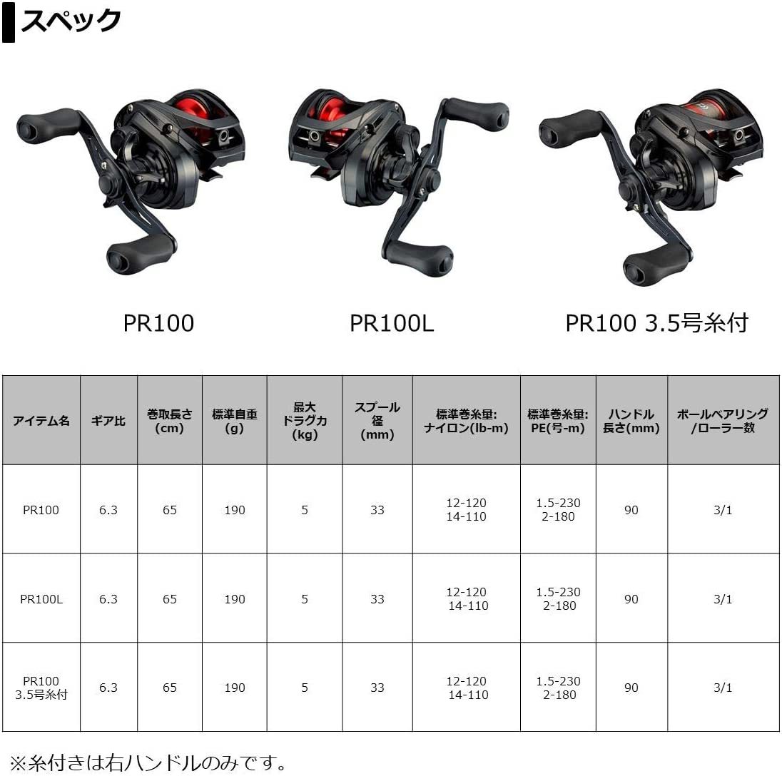 PR100 (右ハンドル) ダイワ(DAIWA) ベイトリール 21 PR100/100L/100 3.5号糸付き_画像7