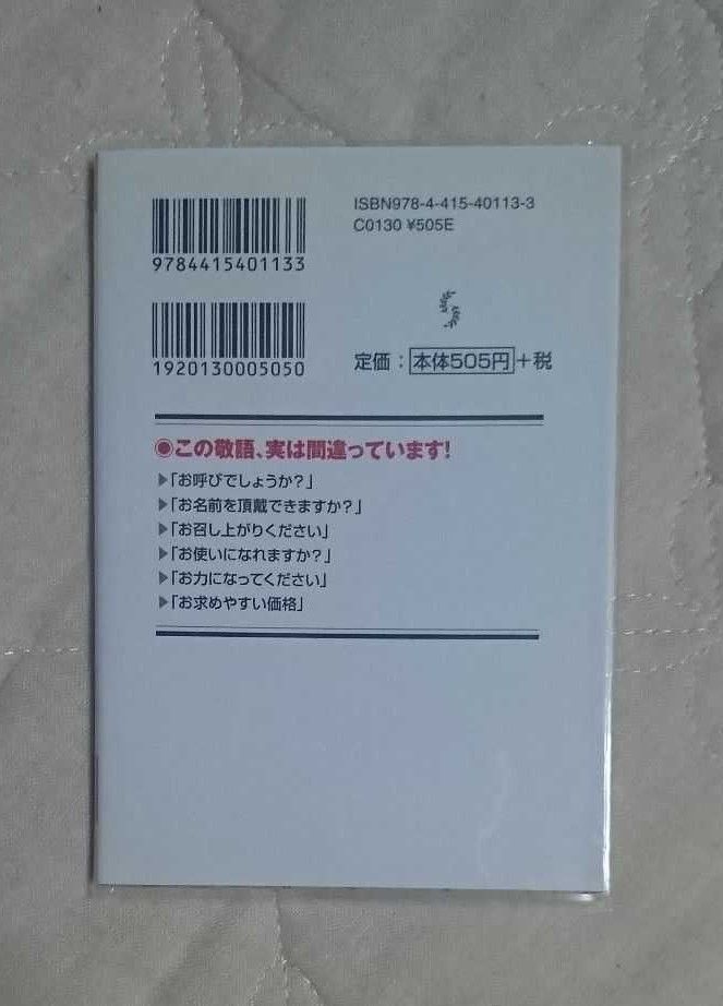 敬語王　よくある間違いが一目でわかる （成美文庫　ほ－５－１） 本郷陽二／著