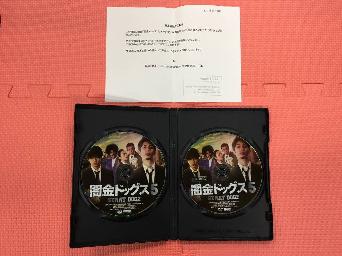格安店舗 闇金ドッグス6 DVD 山田裕貴直筆サイン&FC特典映像つき