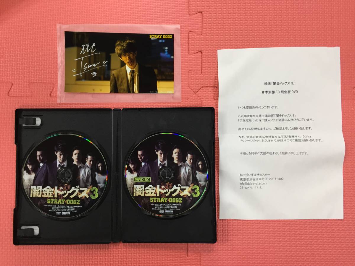 格安店舗 闇金ドッグス6 DVD 山田裕貴直筆サイン&FC特典映像つき