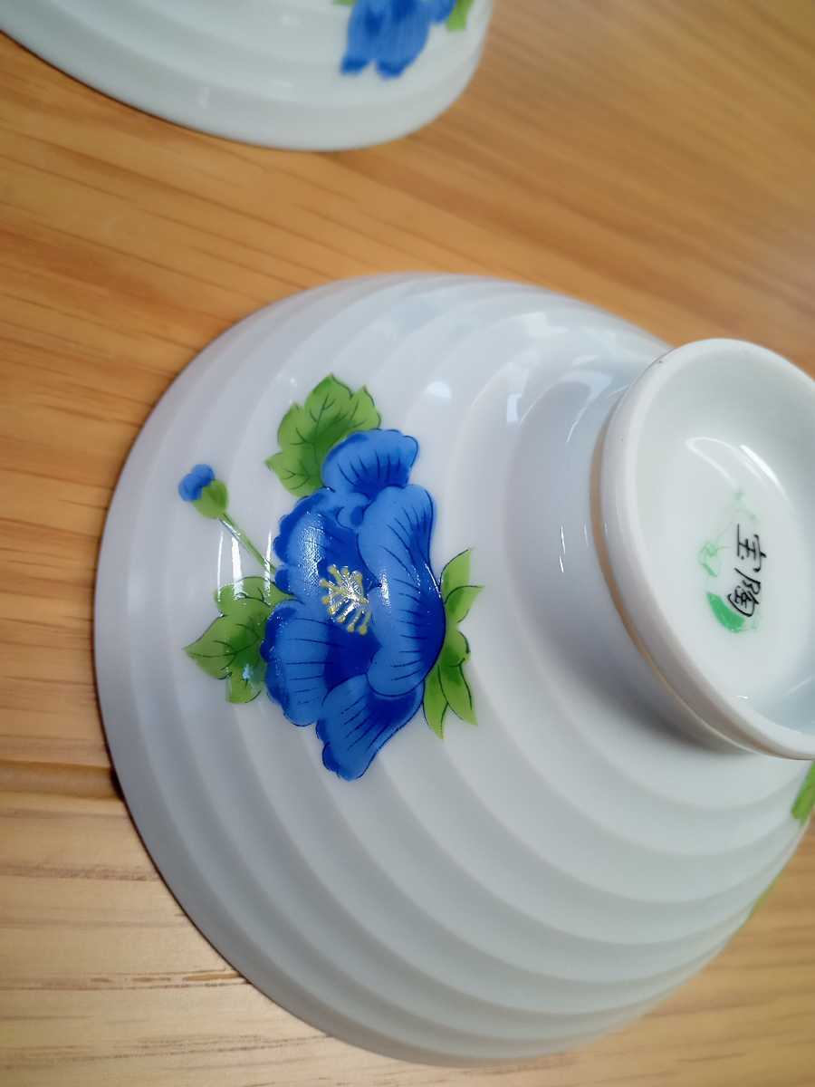 昭和レトロ　宝陶　ご飯茶碗　青いポピー　2個_画像7