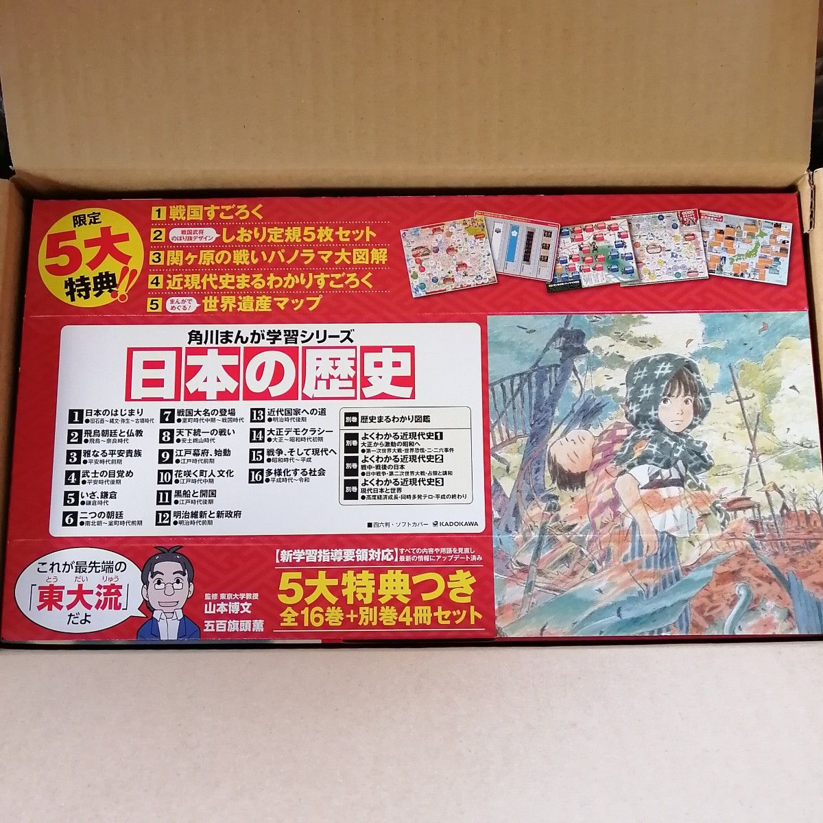 角川まんが学習シリーズ 日本の歴史 5大特典つき全16巻+別巻4冊セット-