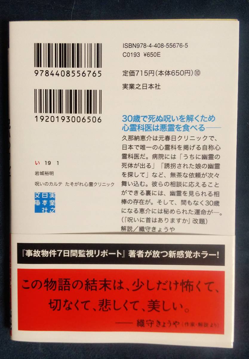 呪いのカルテ・たそがれ心霊クリニック　岩城裕明_画像2