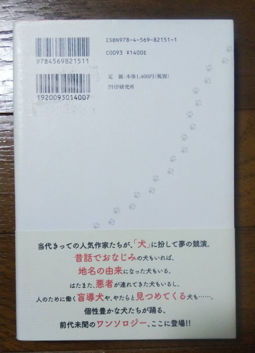 Wonderful Story 伊坂幸犬郎　犬崎梢　木下半犬　横関犬　貫井ドッグ郎_画像2