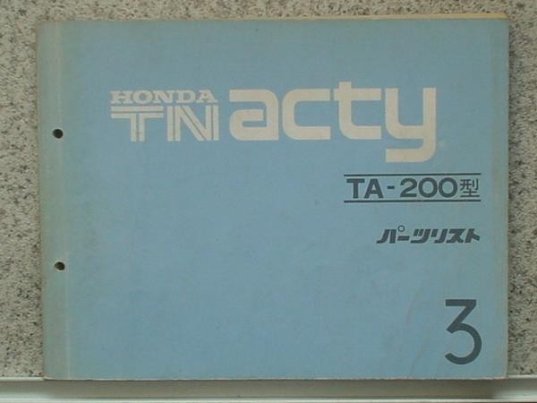  Honda TN ACTY TA-200 список запасных частей 3 версия 