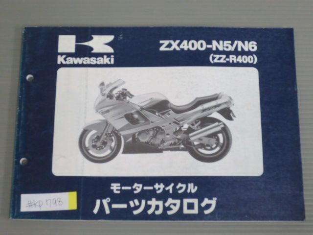 ZX400-N5 N6 ZZ-R400 カワサキ パーツリスト パーツカタログ 送料無料_画像1