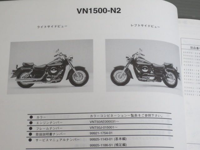 VN1500-N1 N2 VULCAN 1500 CLASSIC Fi バルカン クラシック カワサキ パーツリスト パーツカタログ 送料無料_画像4